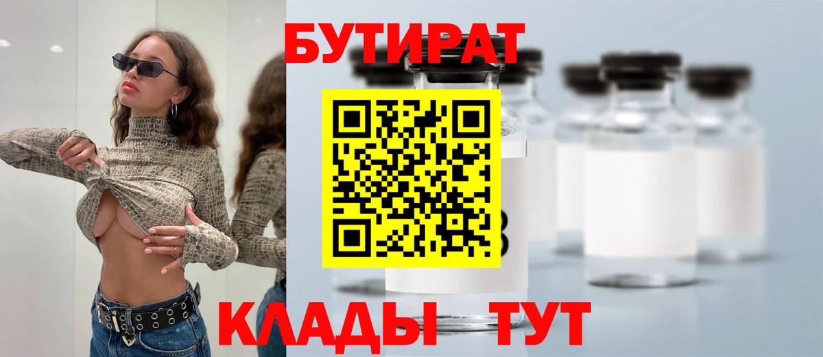 БУТИРАТ жидкий экстази  Вход с VPN  Бутират  Кириши 