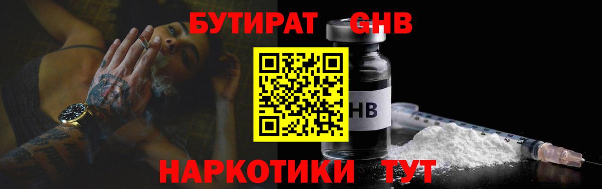 Бутират GHB Кириши