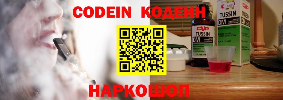 Codein напиток Lean (лин) Кириши