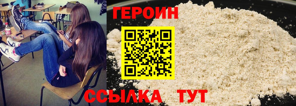 Героин Heroin Кириши