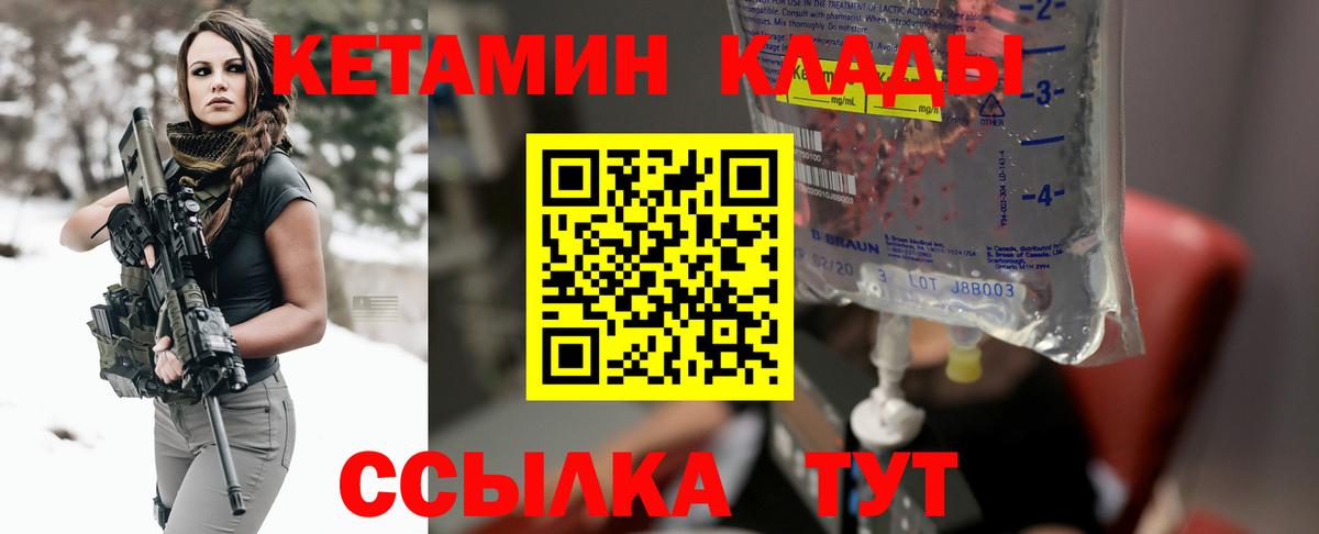 Кетамин VHQ Кириши