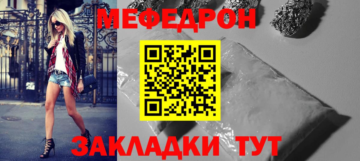 МЕФ кристаллы Кириши