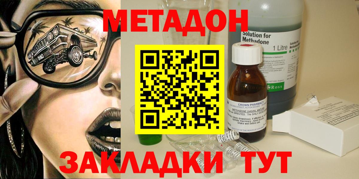 Метадон мёд  МЕТАДОН кристалл  Вход с VPN  Кириши 