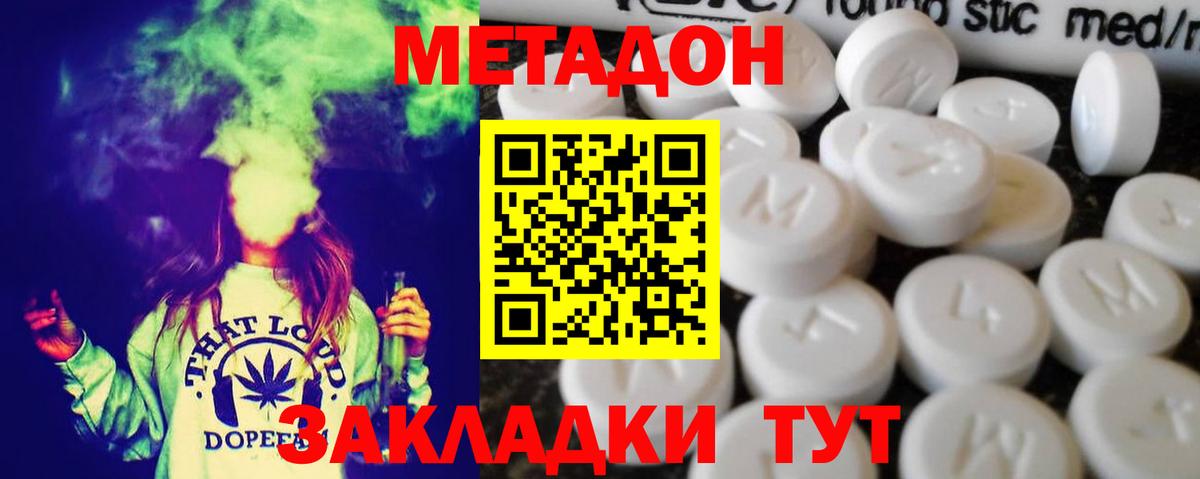 Метадон methadone Кириши