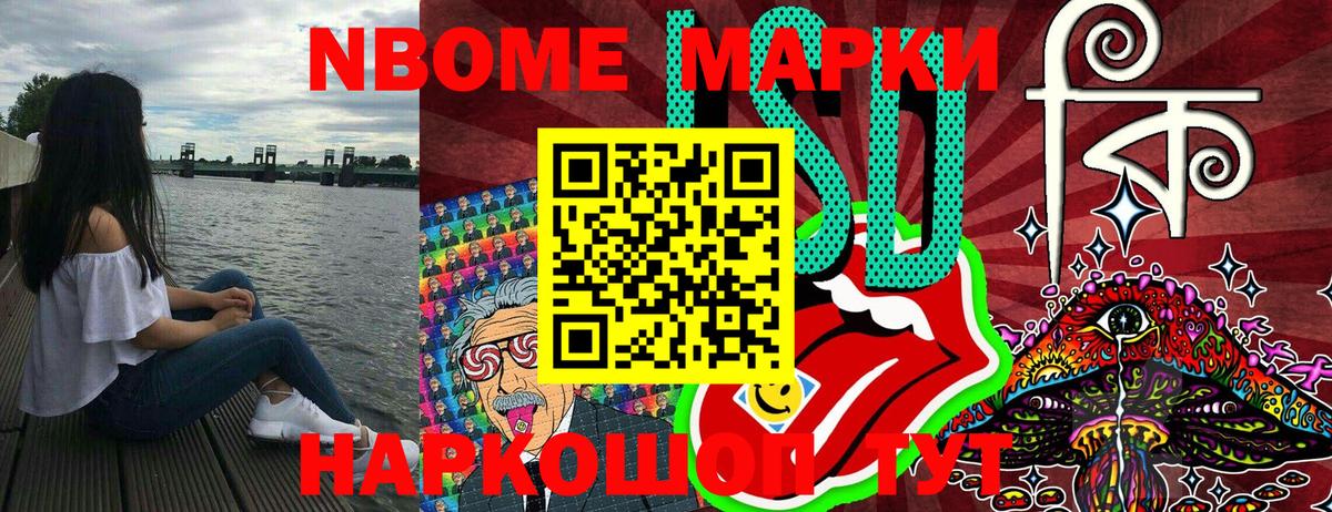 Марки NBOMe 1,5мг  Наркотические марки  Кириши  Вход с VPN 